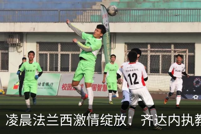 凌晨法兰西激情绽放：齐达内执教首秀，4.7亿锋线猎手齐发力